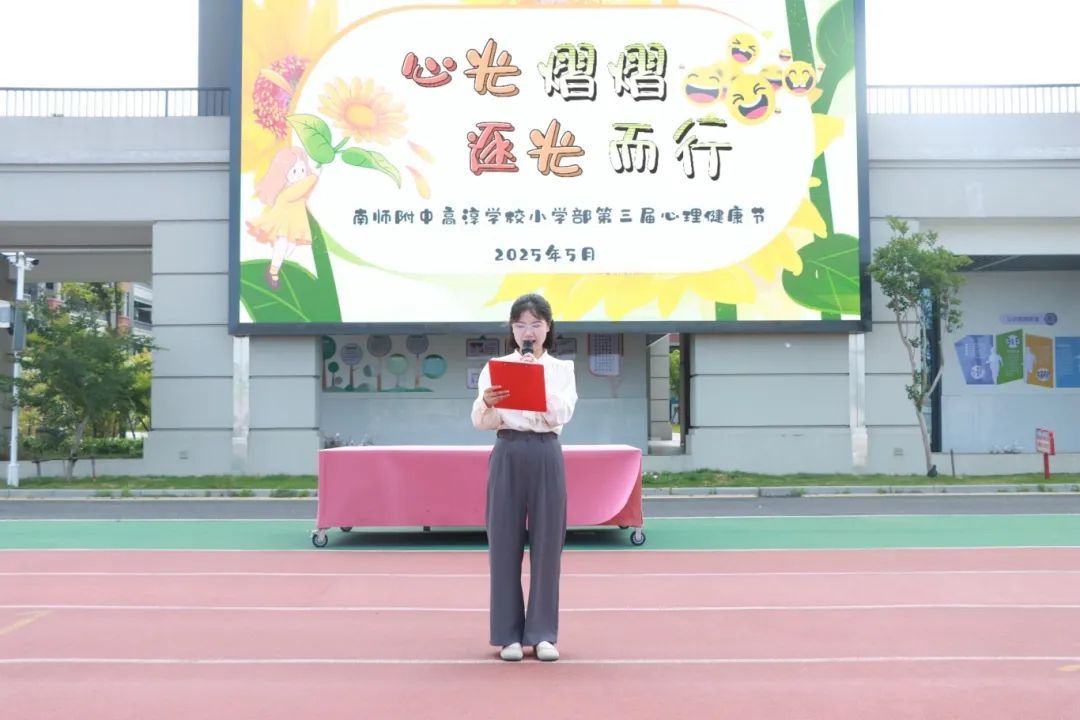 润心行动丨心光熠熠 逐光而行——南师附中高淳学校第三届心理健康节系列活动