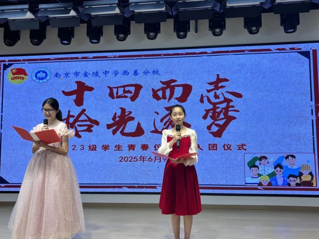 十四而志,拾光逐梦|金中西善举行2023级学生青春仪式暨入团仪式