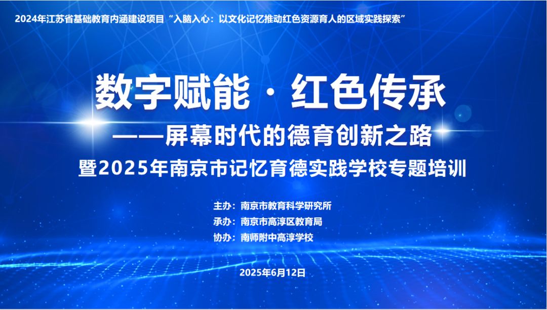 南师附中高淳学校小学部承办南京市德育科研现场会活动