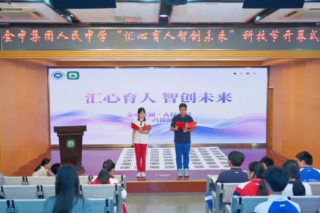 汇心育人 智创未来——金中集团人民中学科技节盛大开幕!