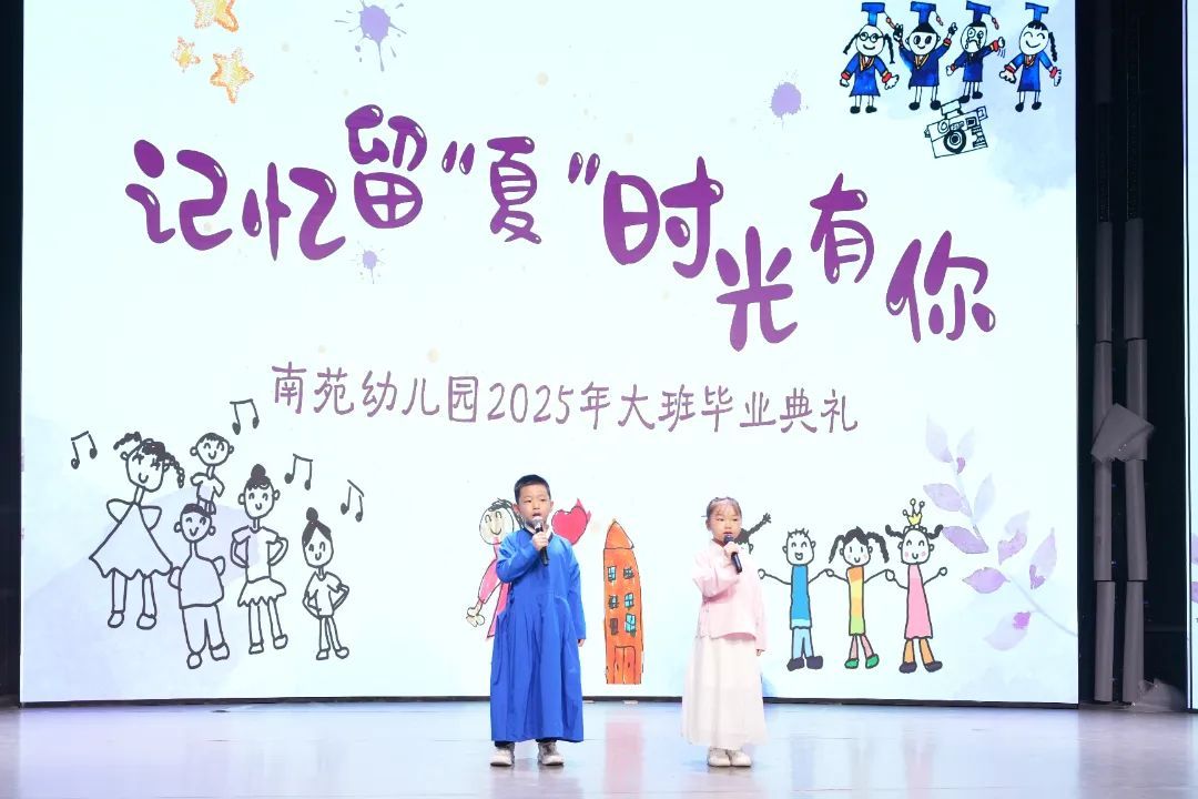 童蒙养正 礼润成长——南苑幼儿园大班毕业典礼暨大报恩寺开笔启智礼