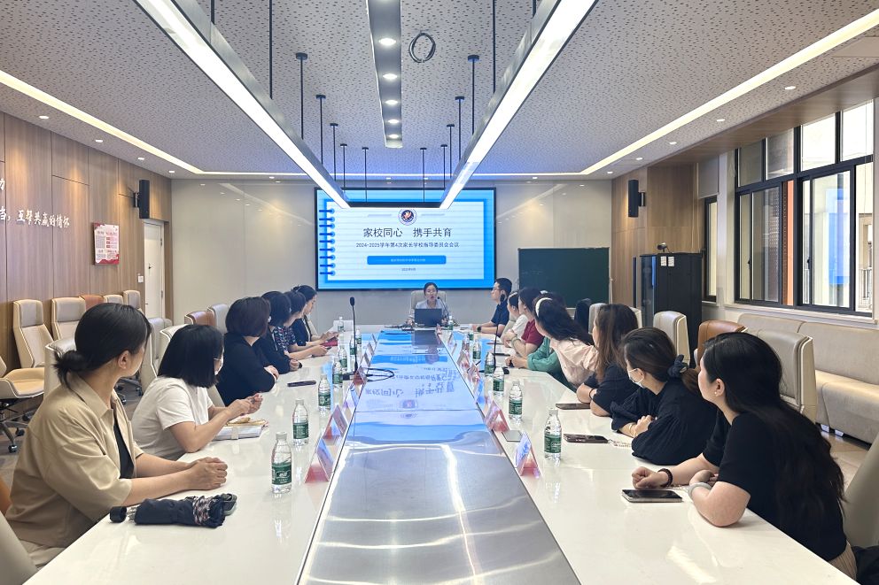 家校同心,携手共育——科利华中学铁北分校召开家长学校指导委员会第四次会议