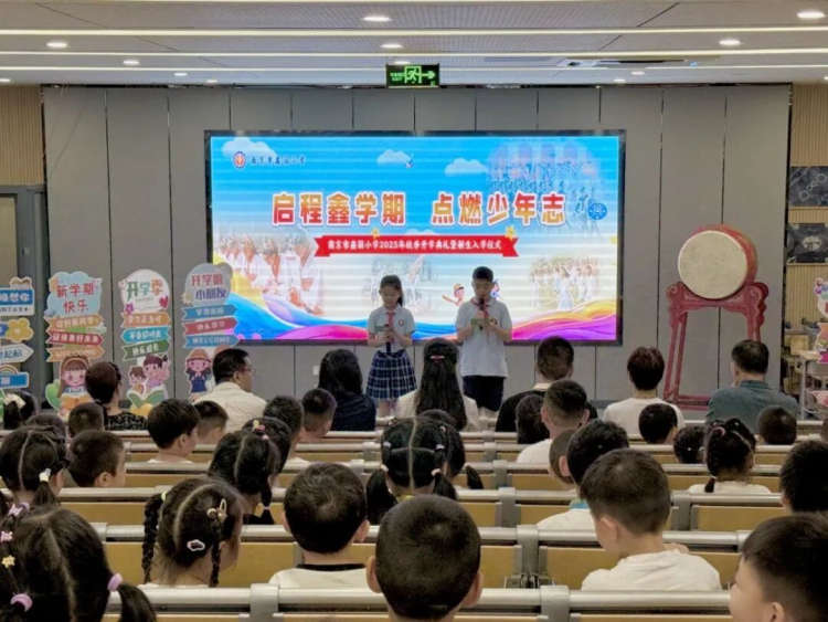 雨润校园承初心,少年启航正当时!南京市鑫园小学2025年秋季开学典礼暨新生入学仪式