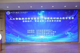 人工智能激活体育课堂 智慧教研助力教学变革——张桂宁、夏静名师工作室开展牵手教研活动