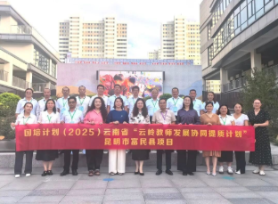 【和园·雅闻】云岭问道 双向赋能——“国培计划(2025)”云南名师名校校长访问团莅临一小、二小开展深度交流