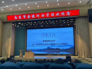 【金陵河西•心育】积极响应《十条措施》,构建特色育人新生态