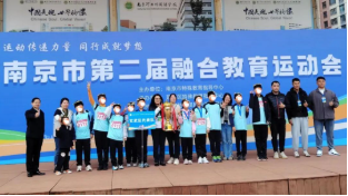 喜报:玄武学子在南京市第二届融合教育运动会中勇夺冠军杯