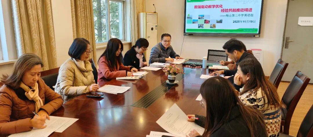数据赋能明方向 经验共融促提升——梅山二中英语组期中质量分析暨教学精进研讨会圆满召开