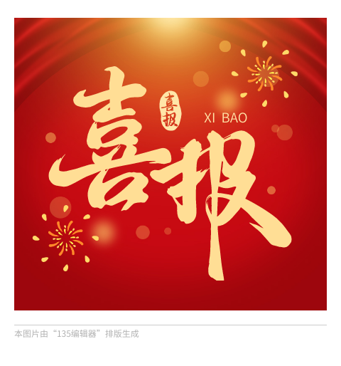 2+1,梅二中又获奖啦!