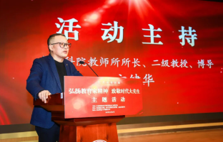 第四期“弘扬教育家精神 致敬时代大先生”主题活动在南京师范大学附属小学举办
