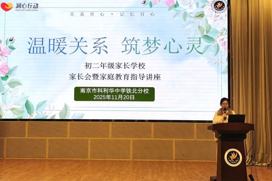 赋能青春,筑梦未来——科利华中学铁北分校初二年级家长会顺利举行