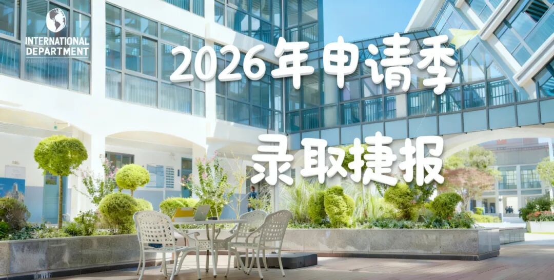 【金陵河西•国际】19份“牛剑”面邀,2026申请季强势开局!
