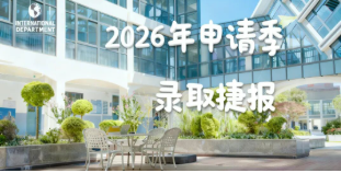 【金陵河西•国际】一大批全球顶尖名校offer已抵达河西!