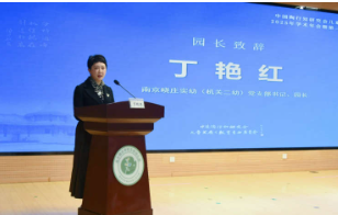 晓庄实幼(机关二幼)承办中国陶行知研究会儿童发展与教育专业委员会2025年度学术年会分会场活动