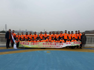 向美出发,与爱同行——南京市梅山第二中学开展环秦淮河新年公益跑活动!