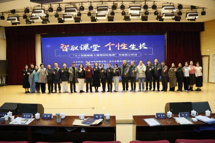 智联课堂 个性生长——“人工智能赋能大规模因材施教”交流展示活动