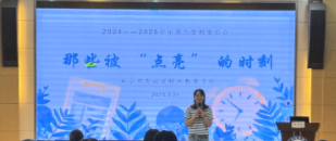 那些被“点亮”的时刻——玄武区特殊教育学校召开2024—2025学年度家长会