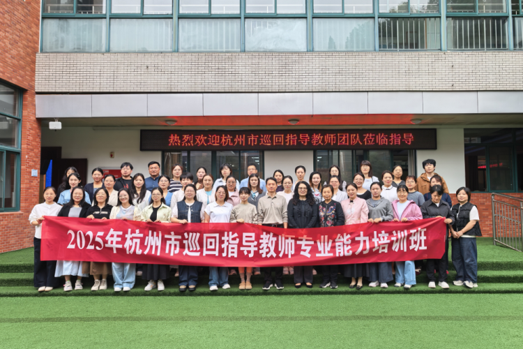 聚焦融合教育 共话创新实践——杭州市巡回指导教师团赴玄武区特殊教育学校参观交流