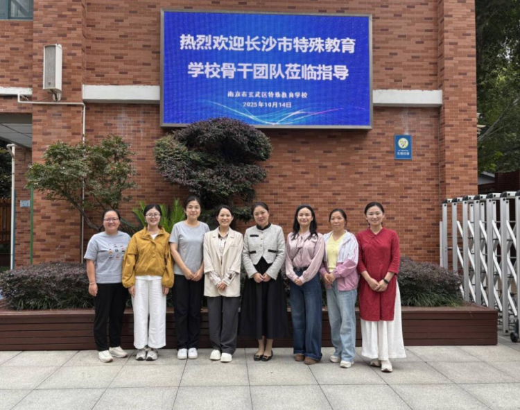 校际交流共成长 互学共鉴行致远——玄武特校与长沙市特殊教育学校开展学习交流活动