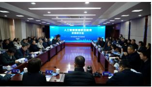 人工智能赋能职业教育发展研讨会在无锡工艺职业技术学院召开