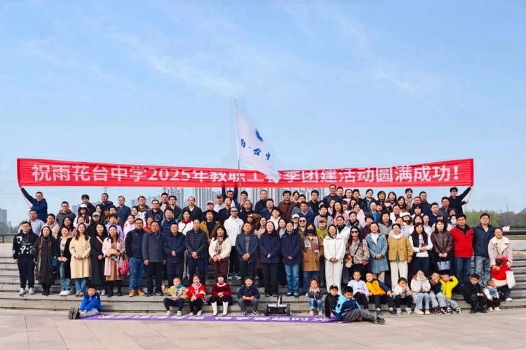时间的答案:雨花台中学2025年度盘点