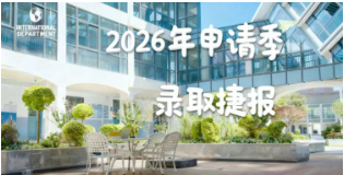 【金陵河西•国际】港大×7,港科技×12!金陵河西2026申请季硕果盈枝!