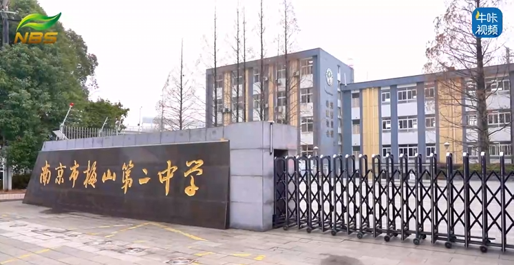 20260204《牛咔视频》向美出发,与爱同行——南京市梅山第二中学开展环秦淮河新年公益跑活动