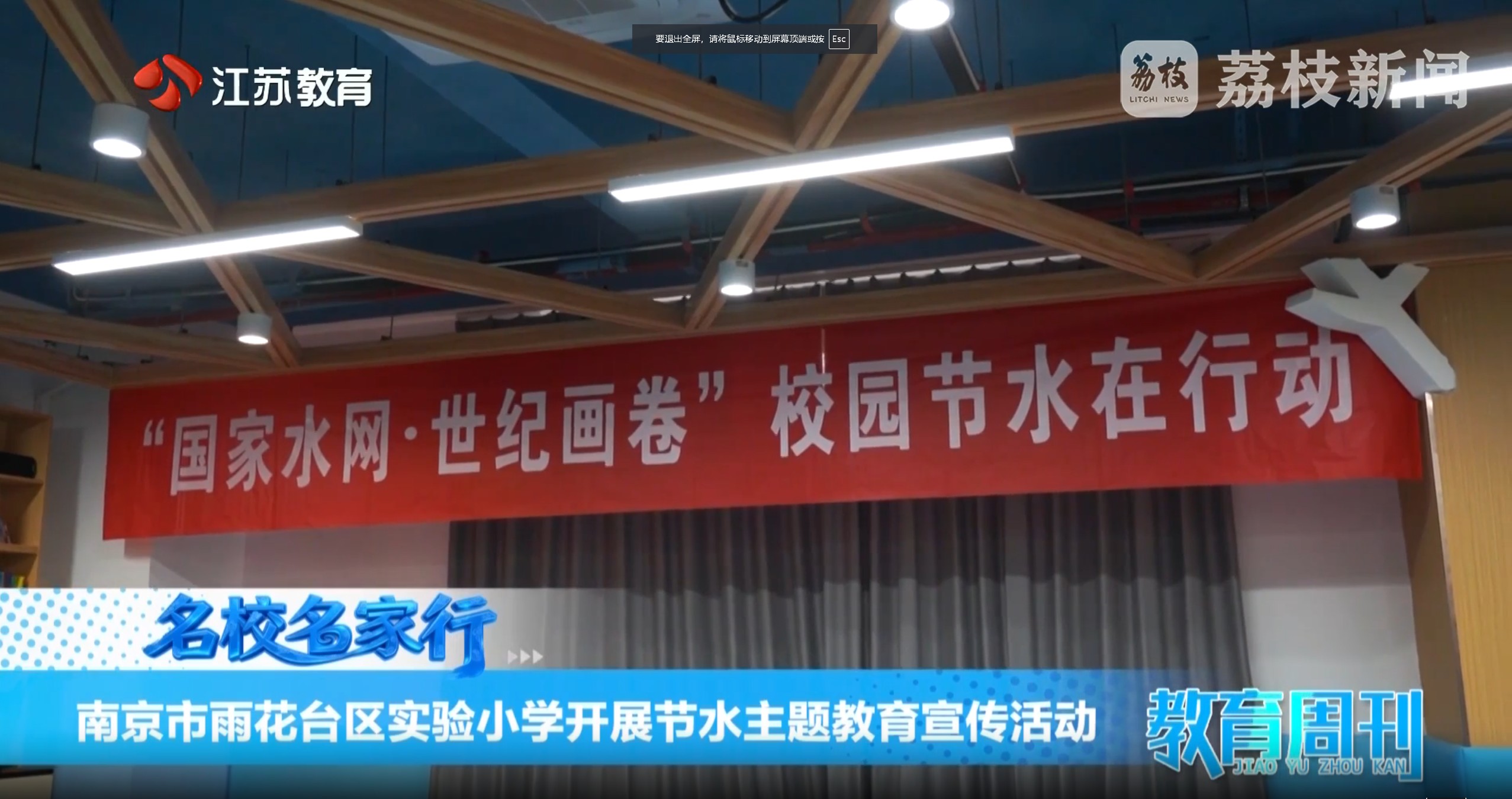 20260329_《名校名家行》江苏教育频道《教育周刊》