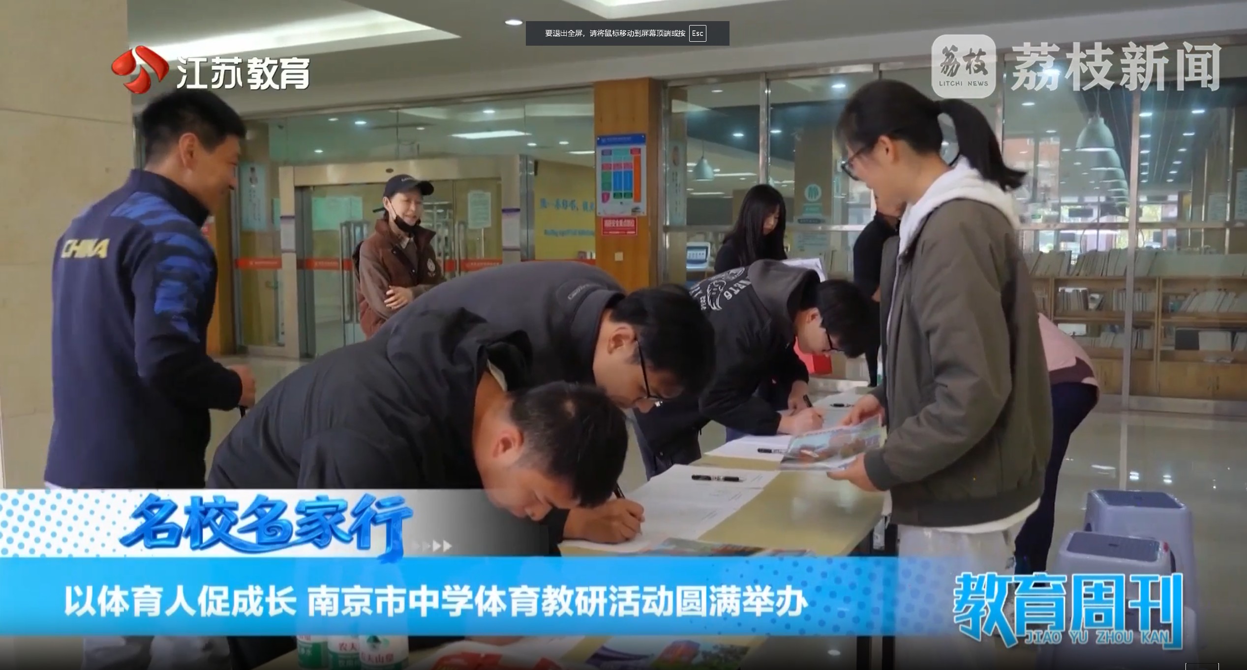 20260412_《名校名家行》江苏教育频道《教育周刊》
