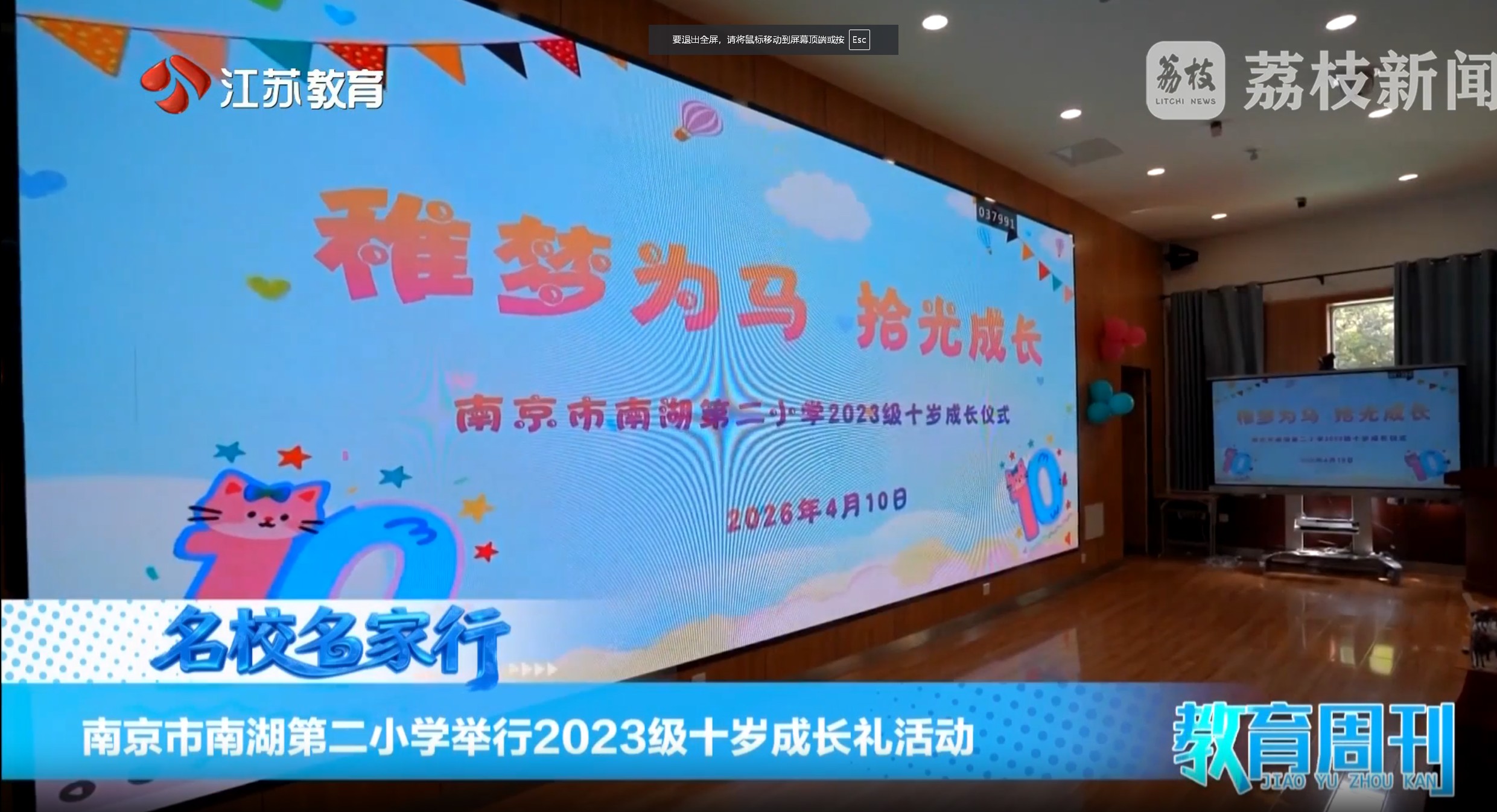 20260419_《名校名家行》江苏教育频道《教育周刊》