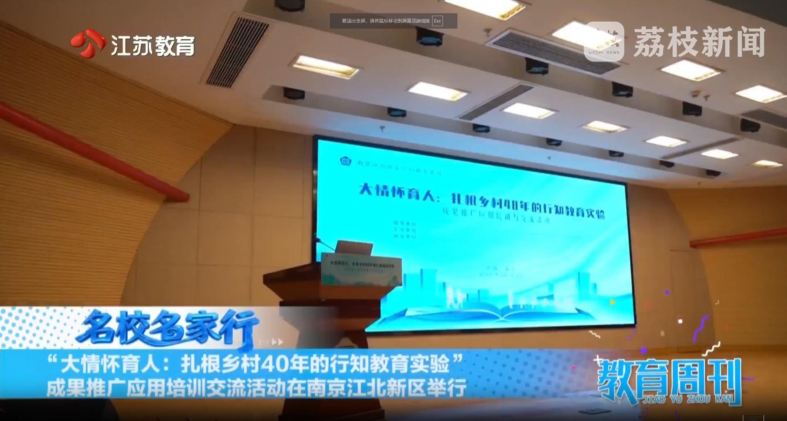 20260503_《名校名家行》江苏教育频道《教育周刊》