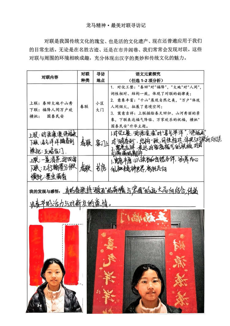 解锁寒假新玩法!花式作业让成长"趣"不可挡