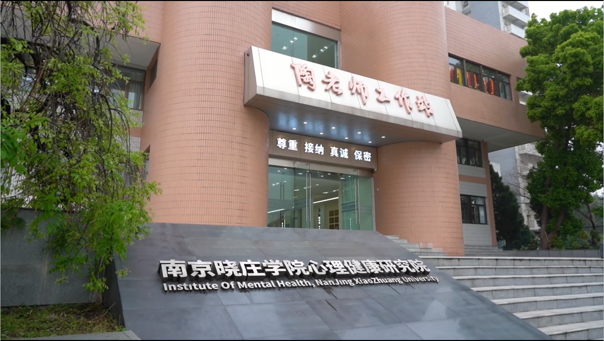 南京市关工委赴南京晓庄学院调研“陶老师工作站”品牌建设工作