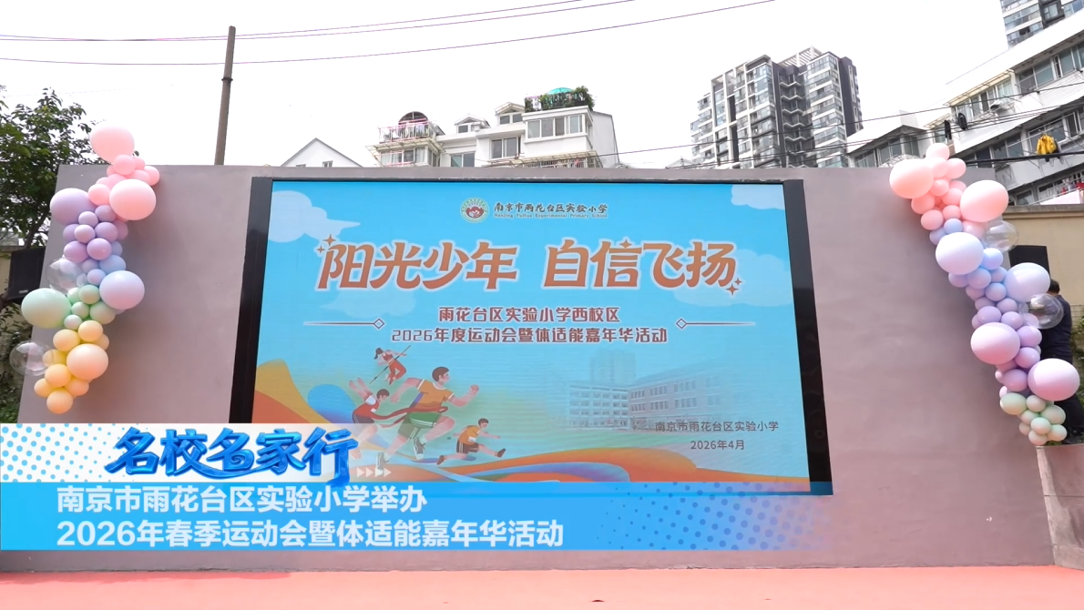 南京市银龙景苑幼儿园举办春季亲子运动会