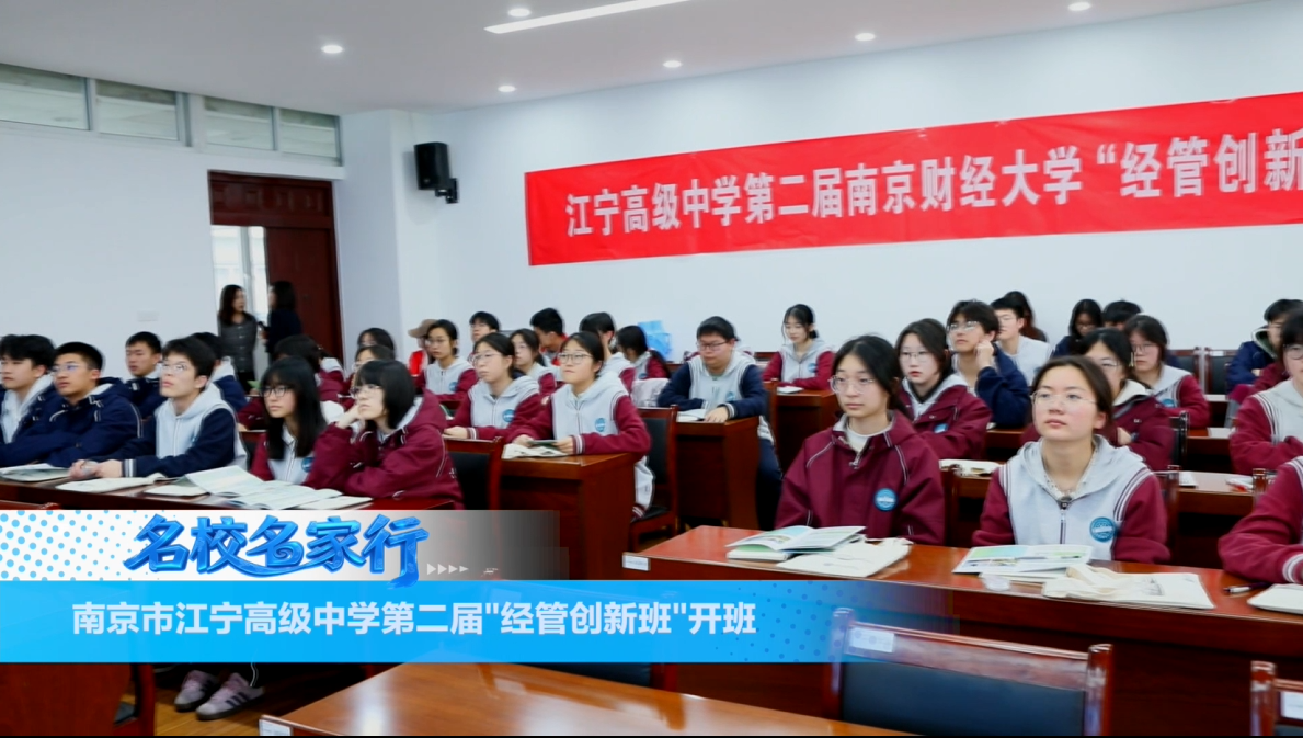 细雨润新苗 双高育英才 南京江宁高级中学第二届