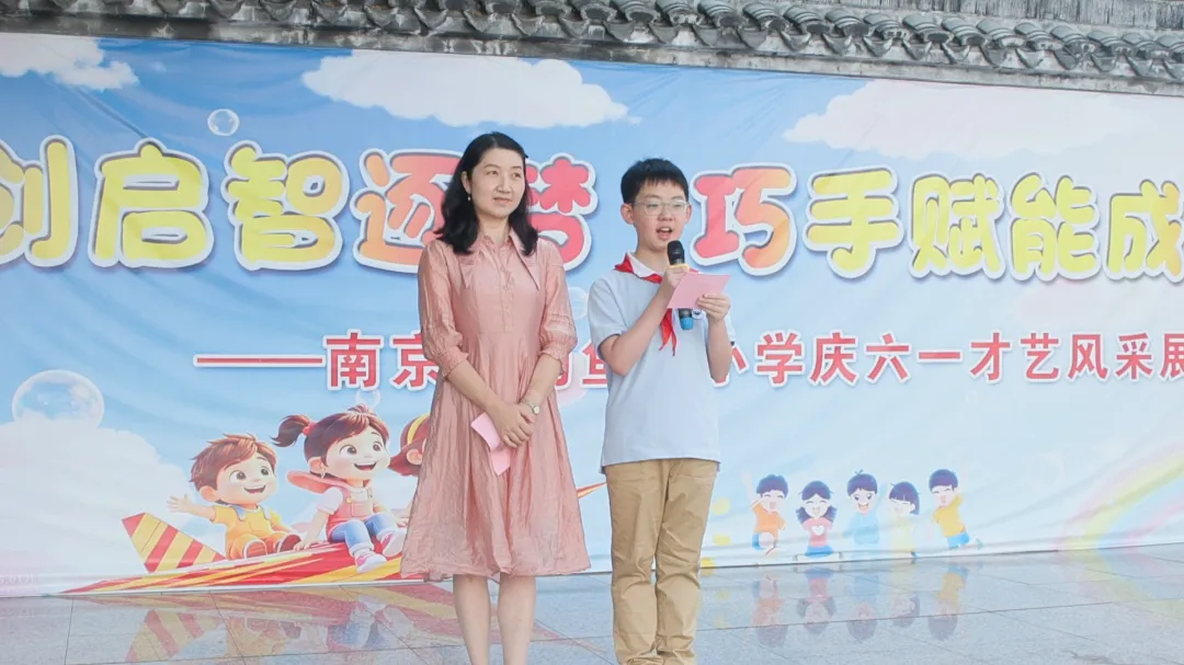 科创启智逐梦 巧手赋能成长——南京市钓鱼台小学庆六一才艺风采展演