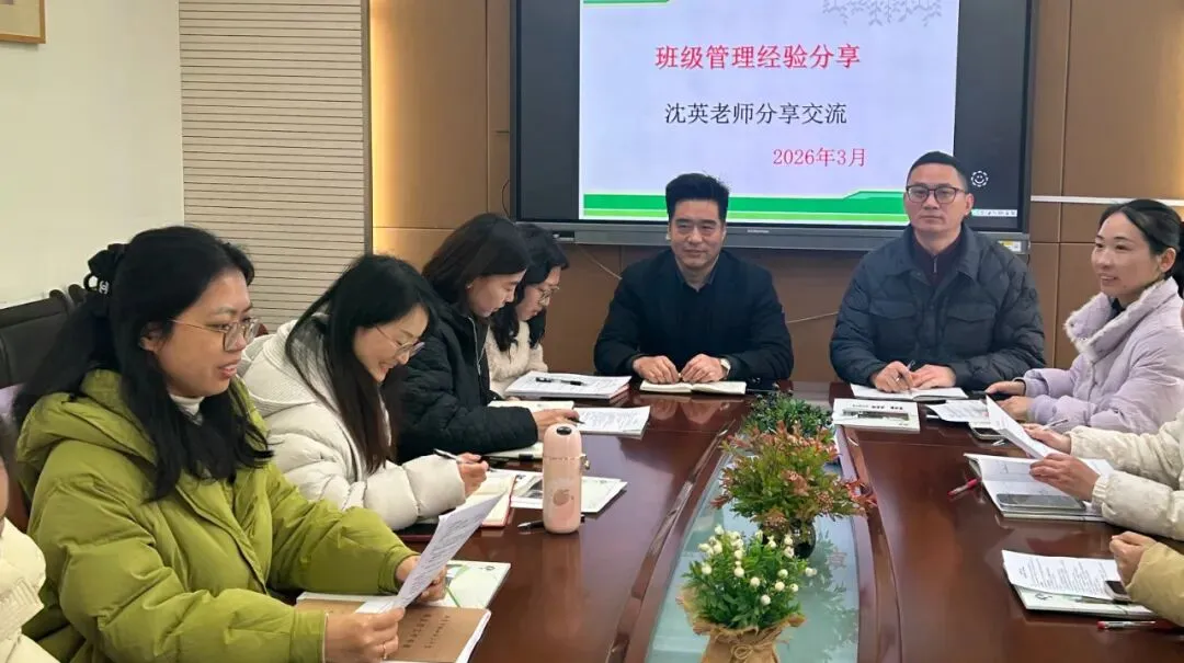 经验'智'分享 '慧'做班主任——梅山二中召开新学期班主任工作会议