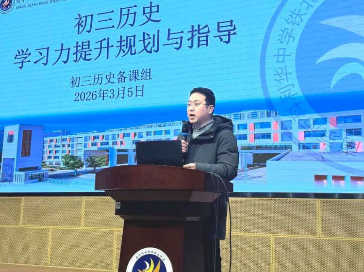 以时为尺惜朝夕  以勤致远备中考——南京市科利华中学铁北分校2026届初三年级学生大会