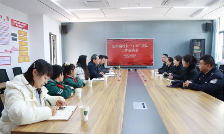 南师附中高淳学校开展法治副校长'1+N'团队进校园系列活动