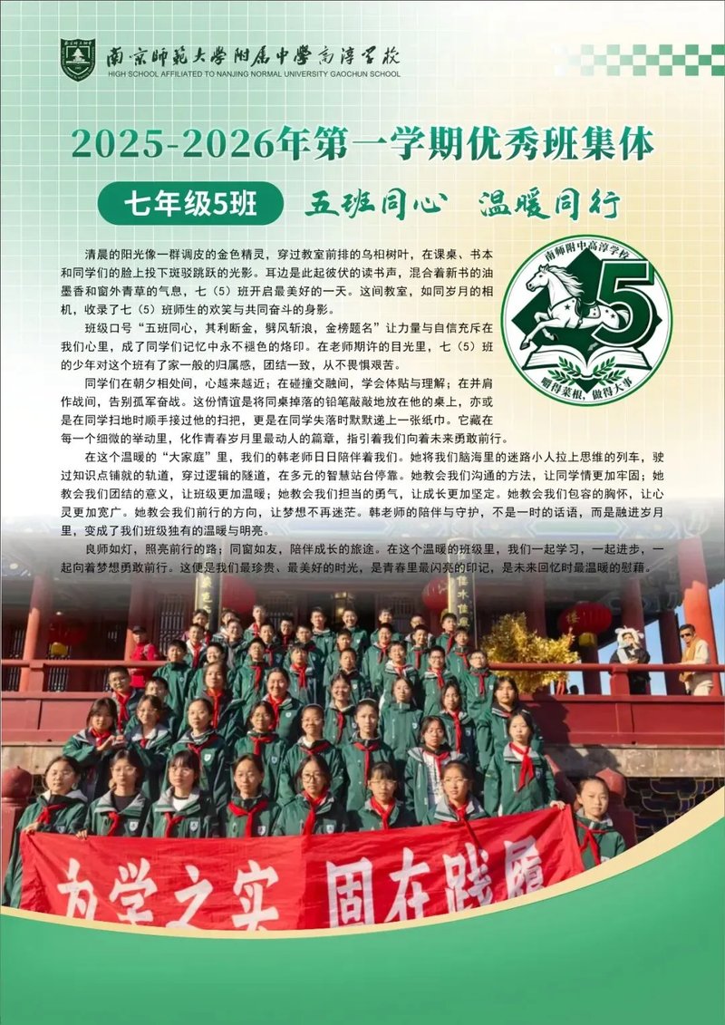【初中部】同心同向团结 携手绽放荣光——南师附中高淳学校优秀班集体评选圆满落幕