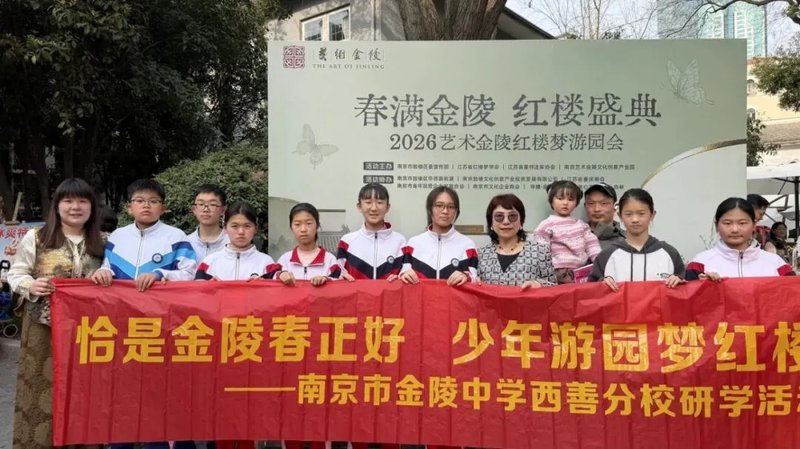 沐春致远,乐善润心——金中西善'春行金陵·乐善研学'活动精彩回顾