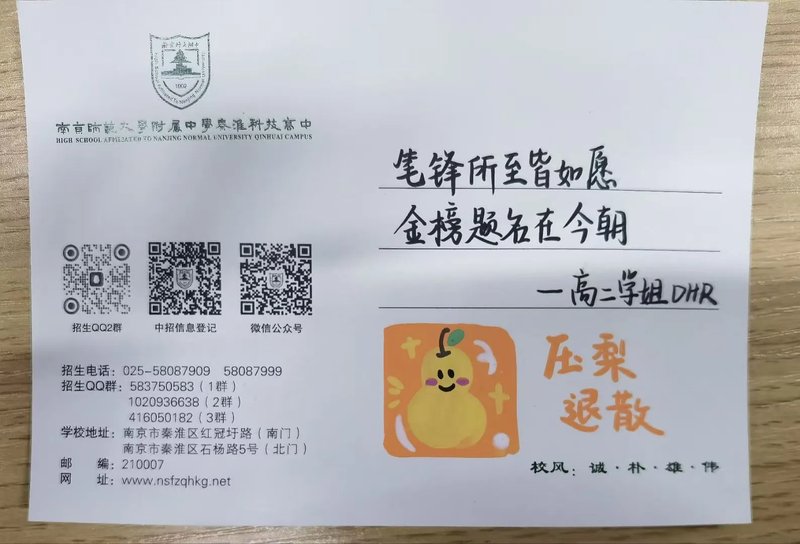 春风有信，'信'手赢未来！ 这所高中用6000封手写笺，为中考少年'笔'力护航