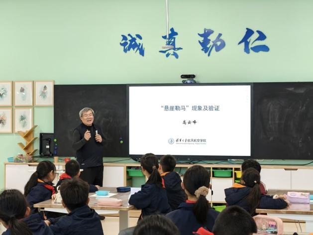 清华大学教授走进金陵小学课堂，揭秘'悬崖勒马'科学奥秘