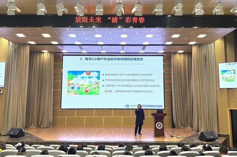 放眼青春 '睛'彩未来