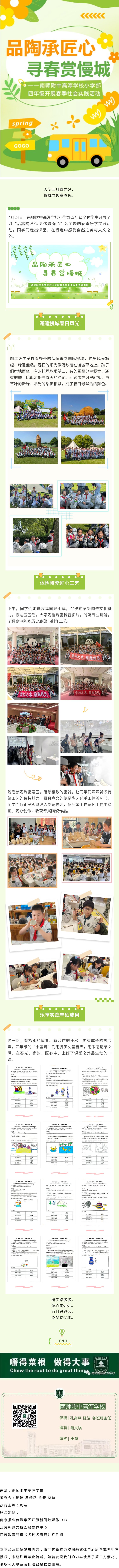 【小学部】品陶承匠心 寻春赏慢城——南师附中高淳学校小学部四年级开展春季社会实践活动