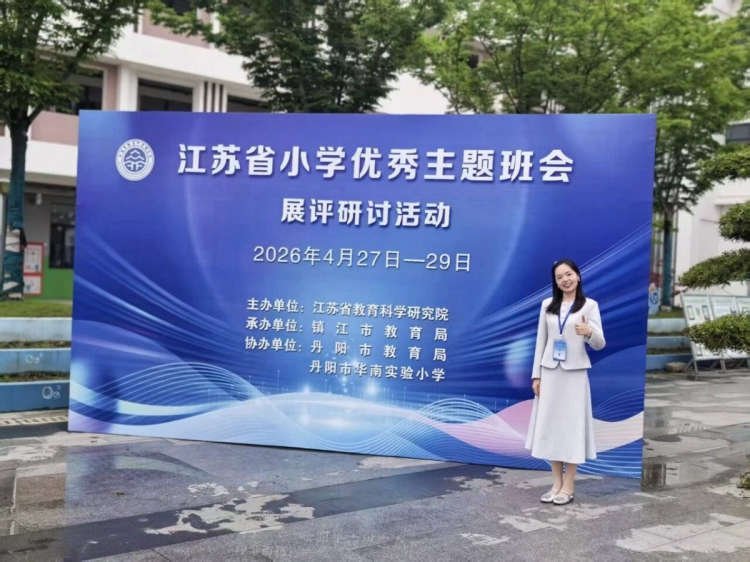 喜报!金陵小学朱洪瑶老师斩获省赛一等奖,用坚守与协作书写教育荣光