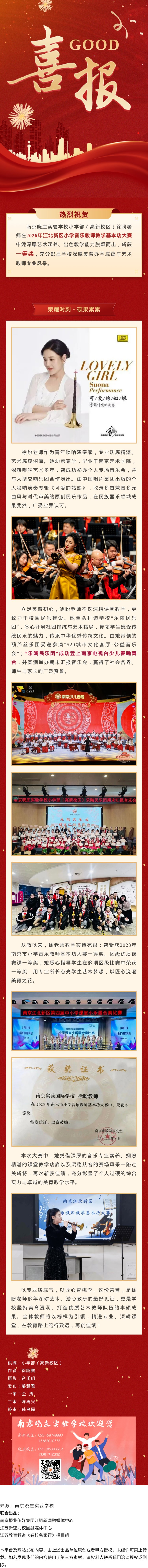 唢呐传韵 美育生辉|晓庄实验徐盼老师斩获区基本功大赛一等奖