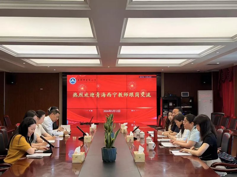 校际结对促交流 跟岗研学共成长——欢迎青海省西宁市友好学校南川西路小学一行来访