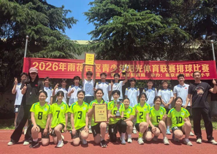 热烈祝贺南京市梅山第二中学男女排在区排球联赛中再创佳绩