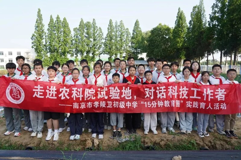 走进省农科院 对话科技工作者 南京孝陵卫初中举办'15分钟教育圈'实践育人活动